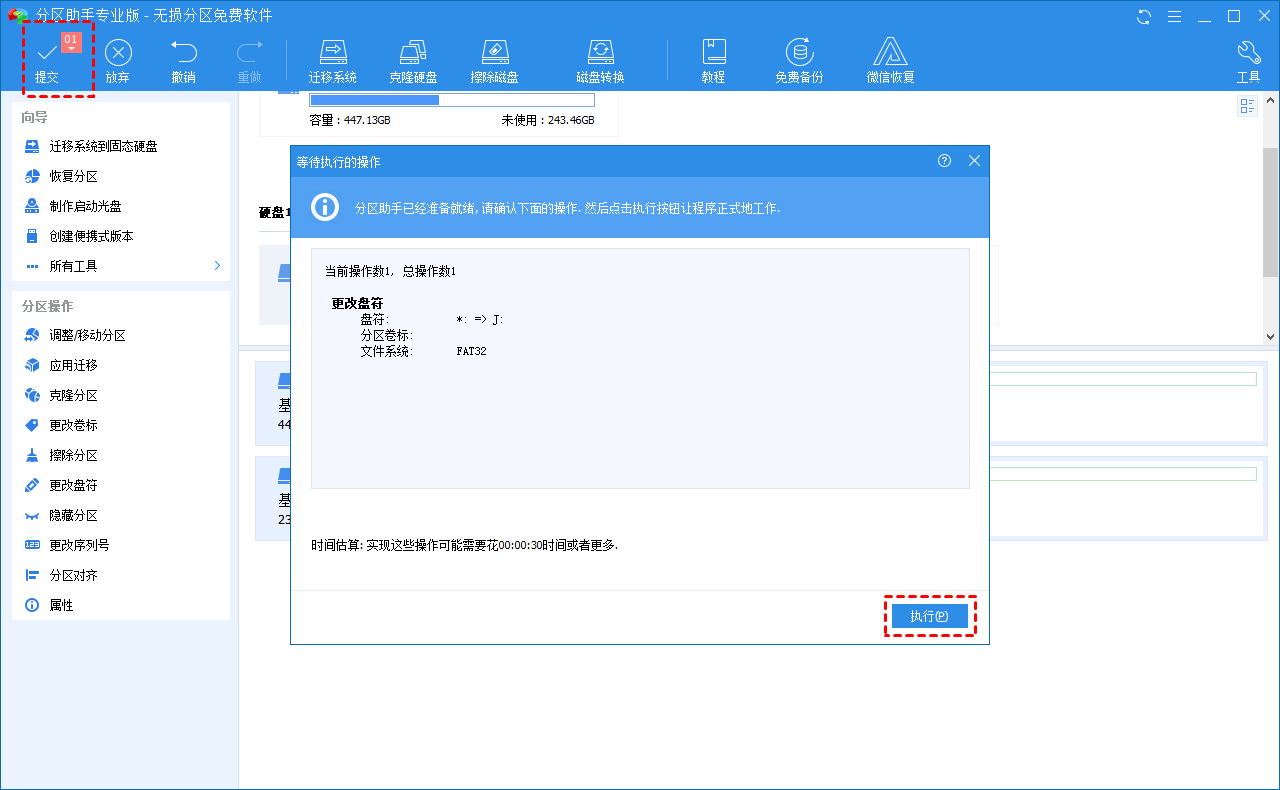应用待处理的操作